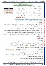 حل عربي الوحدة الخامسة الصف الخامس الفصل الثاني 2022 منهاج سوريا