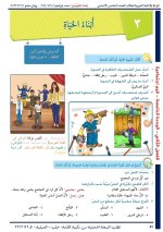 حل عربي الوحدة الخامسة الصف الخامس الفصل الثاني 2022 منهاج سوريا