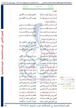 حل عربي الوحدة الخامسة الصف الخامس الفصل الثاني 2022 منهاج سوريا