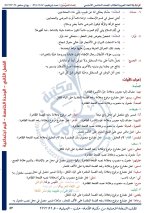 حل عربي الوحدة الخامسة الصف الخامس الفصل الثاني 2022 منهاج سوريا