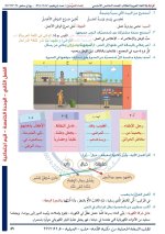حل عربي الوحدة الخامسة الصف الخامس الفصل الثاني 2022 منهاج سوريا