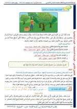 حل عربي الوحدة الخامسة الصف الخامس الفصل الثاني 2022 منهاج سوريا