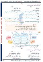 حل عربي الوحدة الخامسة الصف الخامس الفصل الثاني 2022 منهاج سوريا