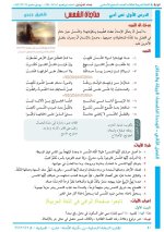 حل عربي الوحدة الخامسة الصف السابع الفصل الثاني 2022 منهاج سوريا
