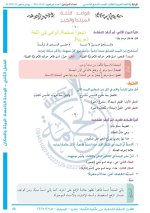 حل عربي الوحدة الخامسة الصف السابع الفصل الثاني 2022 منهاج سوريا