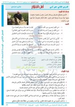 حل عربي الوحدة الخامسة الصف السابع الفصل الثاني 2022 منهاج سوريا