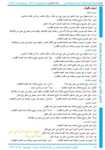 حل عربي الوحدة الخامسة الصف السابع الفصل الثاني 2022 منهاج سوريا
