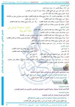 حل عربي الوحدة الخامسة الصف السابع الفصل الثاني 2022 منهاج سوريا