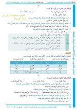 حل عربي الوحدة الخامسة الصف السابع الفصل الثاني 2022 منهاج سوريا