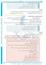 حل عربي الوحدة الخامسة الصف السابع الفصل الثاني 2022 منهاج سوريا