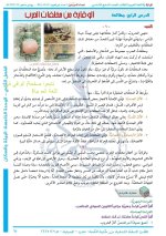 حل عربي الوحدة الخامسة الصف السابع الفصل الثاني 2022 منهاج سوريا