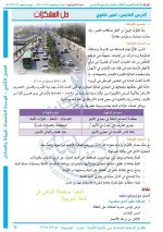 حل عربي الوحدة الخامسة الصف السابع الفصل الثاني 2022 منهاج سوريا