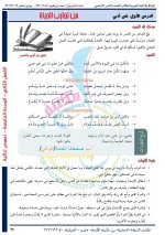 حل عربي الوحدة الخامسة الصف الثامن الفصل الثاني 2022 منهاج سوريا
