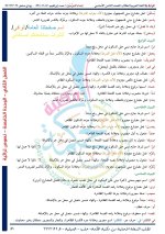 حل عربي الوحدة الخامسة الصف الثامن الفصل الثاني 2022 منهاج سوريا