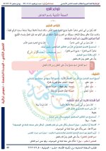 حل عربي الوحدة الخامسة الصف الثامن الفصل الثاني 2022 منهاج سوريا