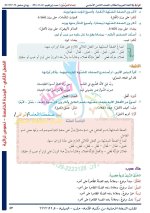 حل عربي الوحدة الخامسة الصف الثامن الفصل الثاني 2022 منهاج سوريا