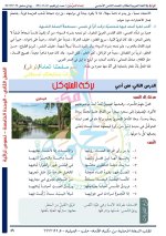 حل عربي الوحدة الخامسة الصف الثامن الفصل الثاني 2022 منهاج سوريا