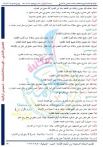 حل عربي الوحدة الخامسة الصف الثامن الفصل الثاني 2022 منهاج سوريا