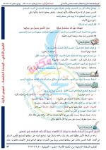حل عربي الوحدة الخامسة الصف الثامن الفصل الثاني 2022 منهاج سوريا