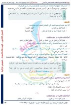 حل عربي الوحدة الخامسة الصف الثامن الفصل الثاني 2022 منهاج سوريا
