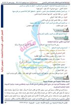 حل عربي الوحدة الخامسة الصف الثامن الفصل الثاني 2022 منهاج سوريا
