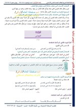 حل عربي الوحدة الخامسة الصف الثامن الفصل الثاني 2022 منهاج سوريا