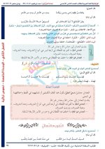 حل عربي الوحدة الخامسة الصف الثامن الفصل الثاني 2022 منهاج سوريا