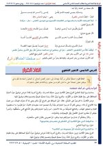 حل عربي الوحدة الخامسة الصف الثامن الفصل الثاني 2022 منهاج سوريا