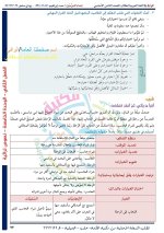 حل عربي الوحدة الخامسة الصف الثامن الفصل الثاني 2022 منهاج سوريا