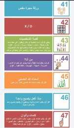 50 فكرة ولعبة ومسابقة للكبار والصغار