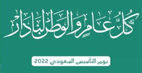 اجمل صور عن يوم التأسيس السعودي 2022