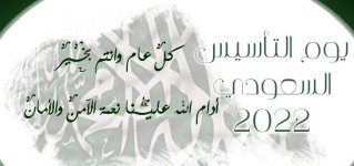 اجمل صور عن يوم التأسيس السعودي 2022