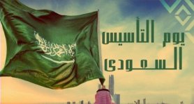 اجمل صور عن يوم التأسيس السعودي 2022