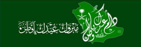 اجمل صور عن يوم التأسيس السعودي 2022