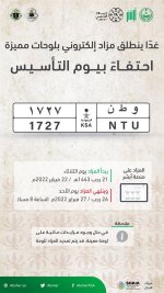 وطن 1727"..لوحة جديدة في مزاد "أبشر" الاستثنائي في يوم التأسيس