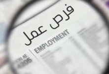كيفية البحث عن وظيفة في القطاع العام والخاص في السعودية