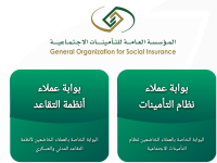 التأمينات الاجتماعية تبين طريقة الاطلاع على العقود الموثقة إلكترونياً في السعودية