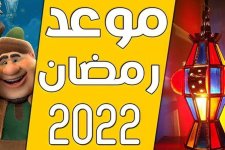أول أيام شهر رمضان السعودية عام 2022