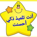 أوسمه لتشجيع الأطفال جاهزة للطباعة والاستخدام