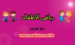 نماذج ملونة للحروف العربية للاطفال