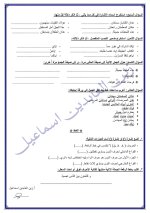 نموذج مذاكرة قواعد وإملاء وخط الصف السادس الفصل الثاني 2022 مناهج سوريا