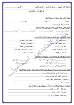 نموذج مذاكرة قواعد وإملاء وخط الصف السادس الفصل الثاني 2022 مناهج سوريا