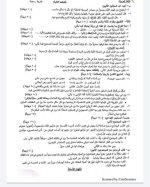 نموذج اختبار عربي مروءة وسخاء مهم للبكالوريا العلمي٢٠٢٢م مناهج سوريا
