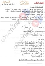 نموذج مذاكرة أنمي لغتي الصف الثالث الفصل الثاني 2022 مناهج سوريا