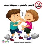 بطاقات عن التنمر وتطبيقات تربويه عليه