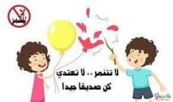 بطاقات عن التنمر وتطبيقات تربويه عليه