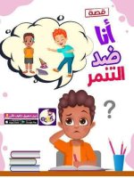 بطاقات عن التنمر وتطبيقات تربويه عليه
