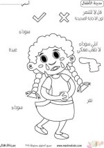 بطاقات عن التنمر وتطبيقات تربويه عليه