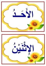 بطاقات أيام الأسبوع للاطفال
