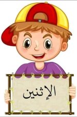 بطاقات أيام الأسبوع للاطفال